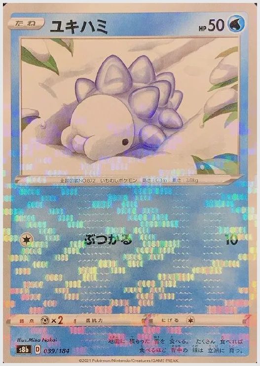 ユキハミ