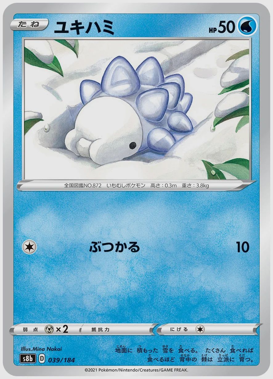 ユキハミ