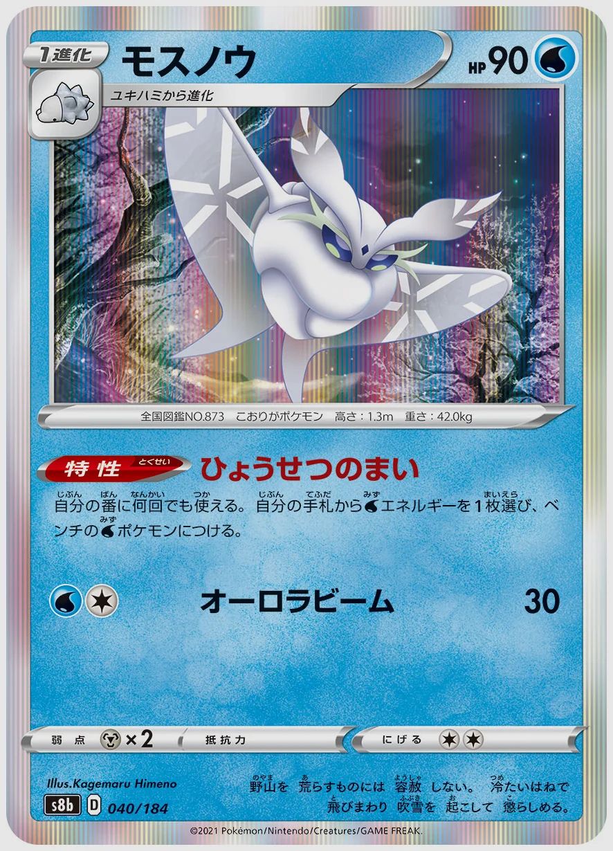 モスノウ
