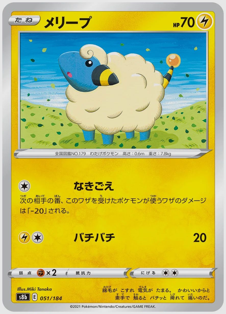 メリープ