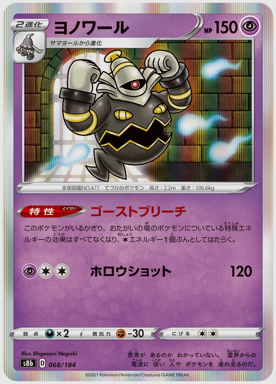 ヨノワール