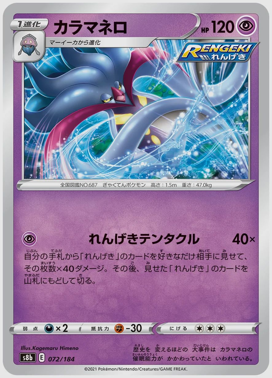 カラマネロ