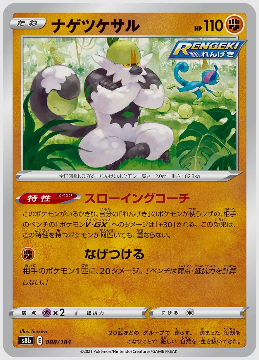 ナゲツケサル
