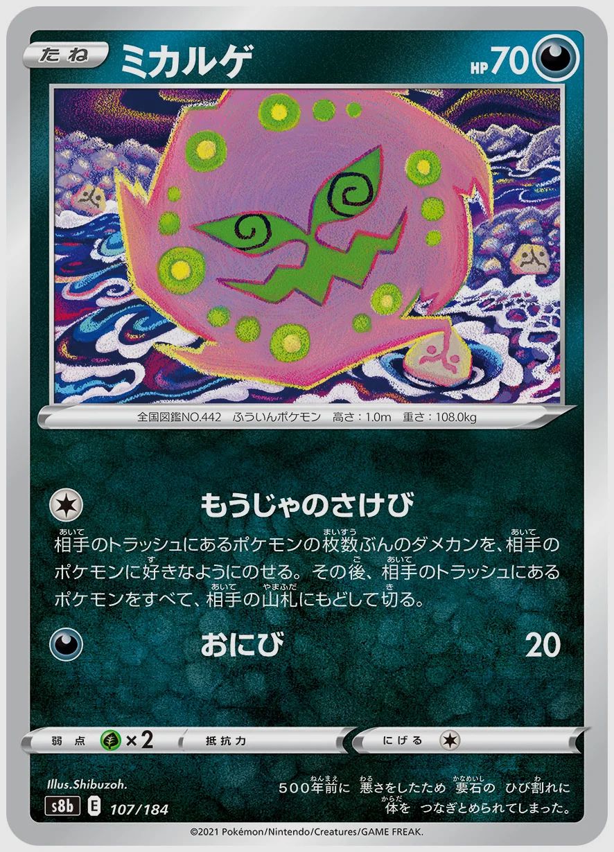 ミカルゲ