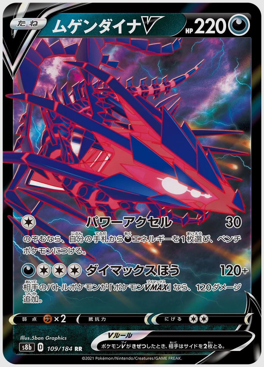 ムゲンダイナV