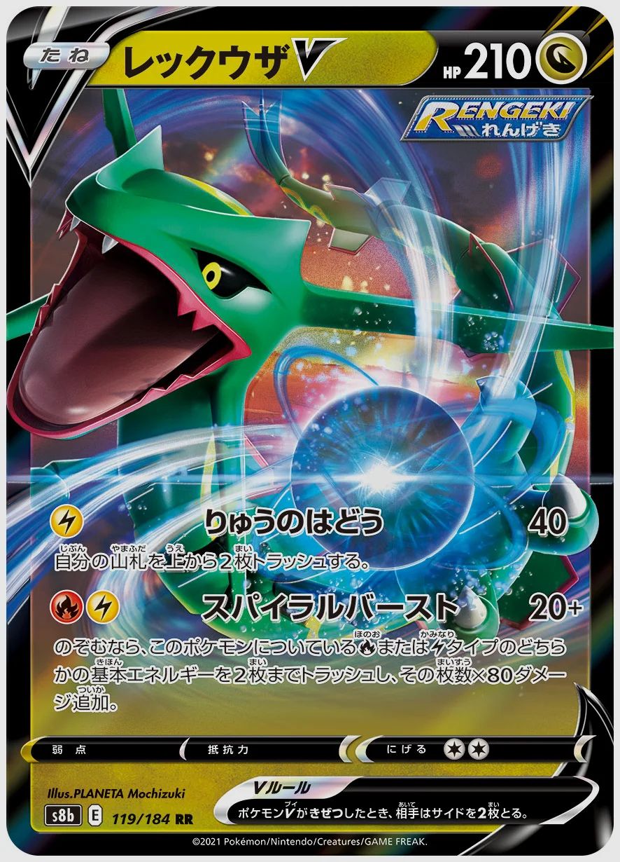 レックウザV