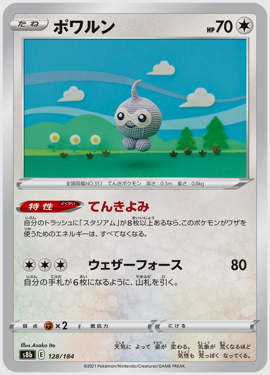 ポワルン