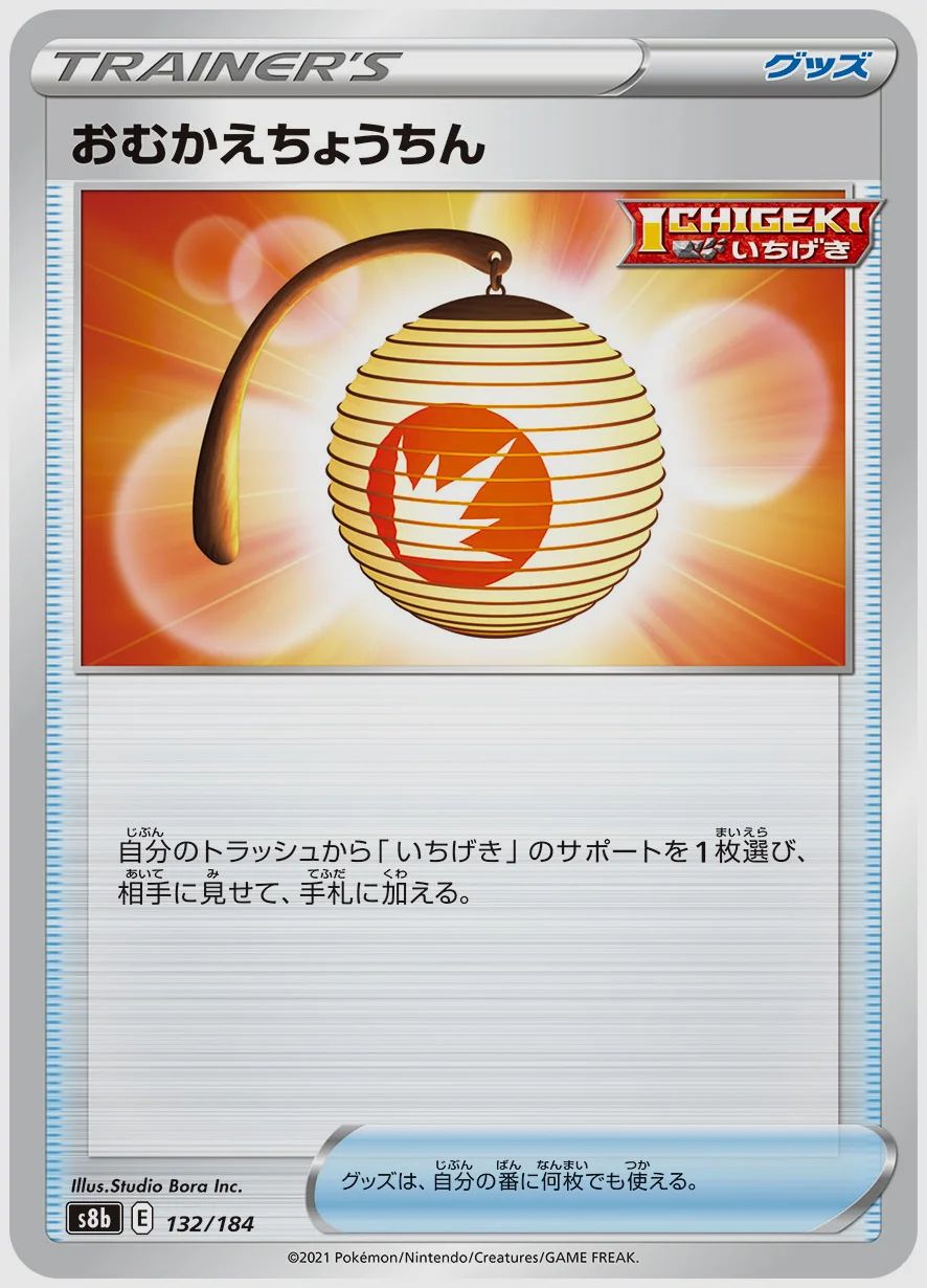 おむかえちょうちん