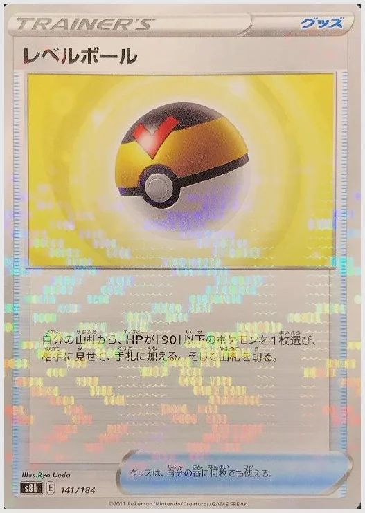 レベルボール