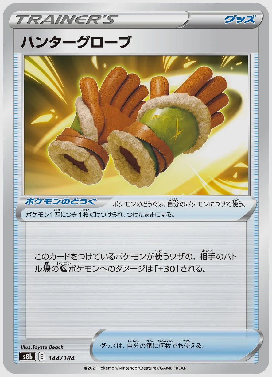 ハンターグローブ