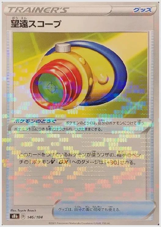 望遠スコープ