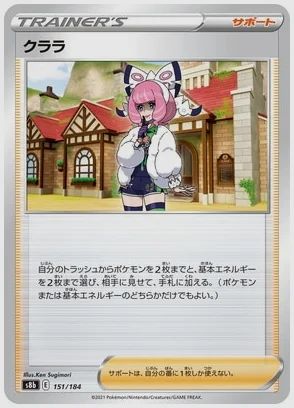クララ