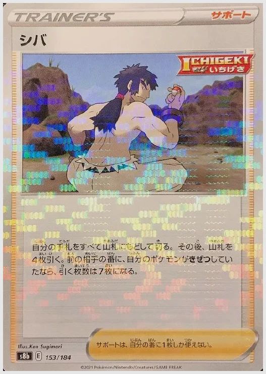 シバ