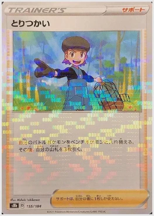 とりつかい