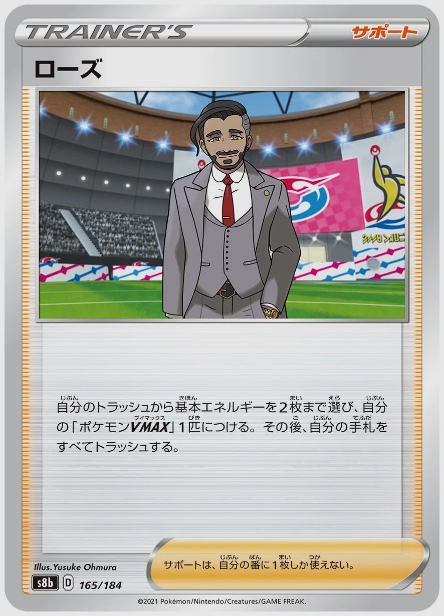 ローズ