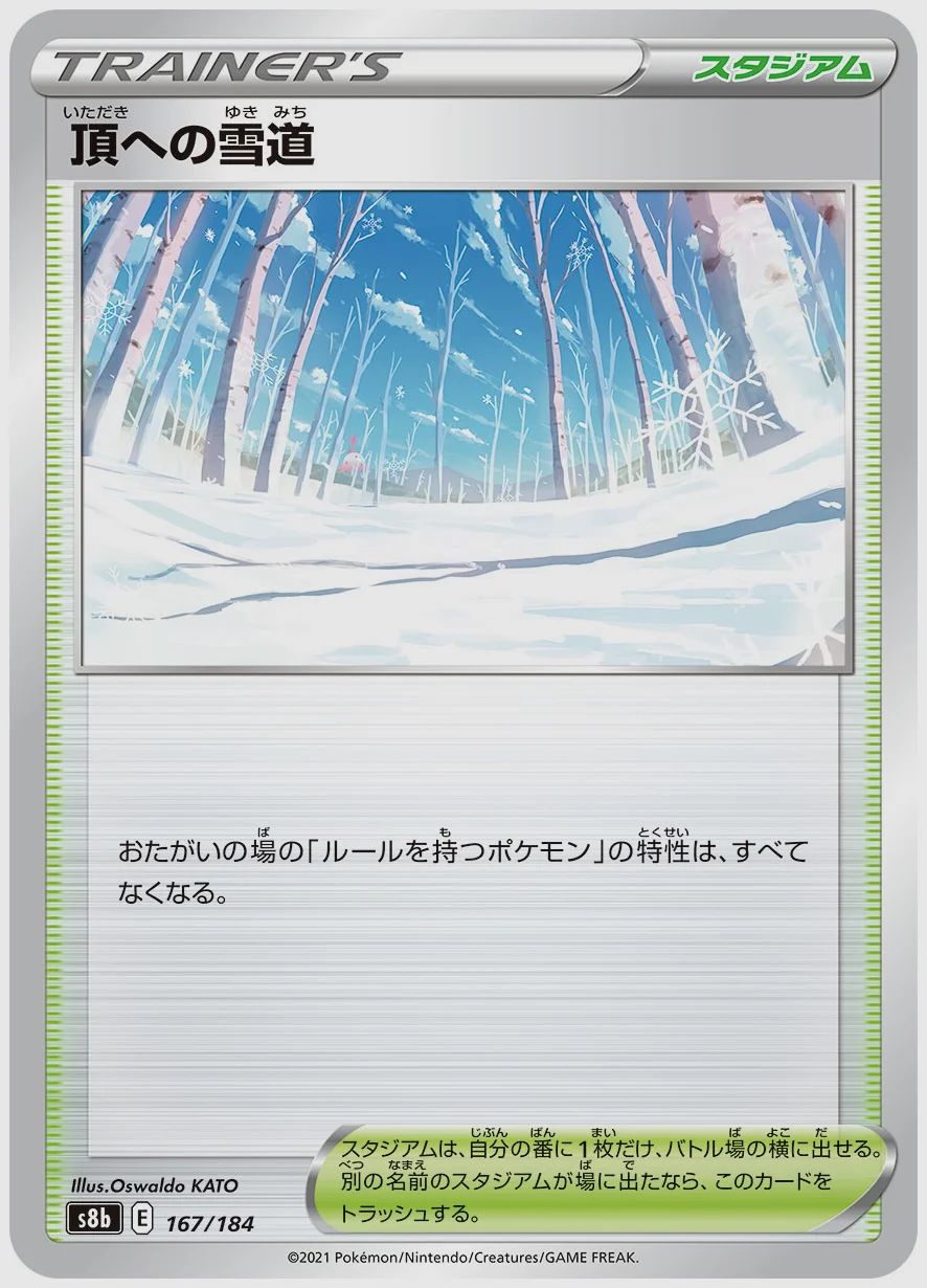 頂への雪道