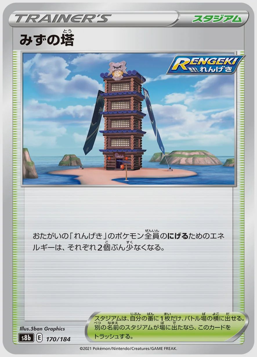 みずの塔