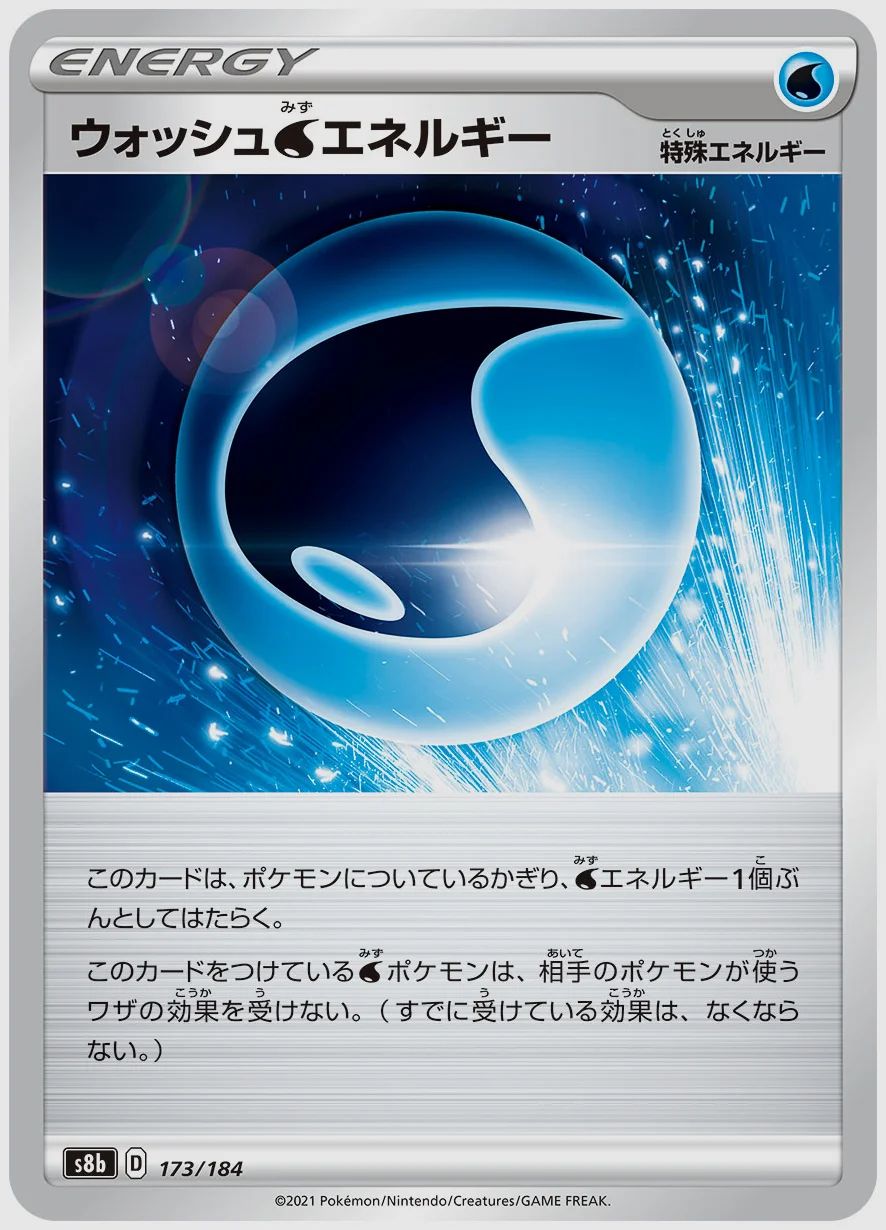 ウォッシュ水エネルギー