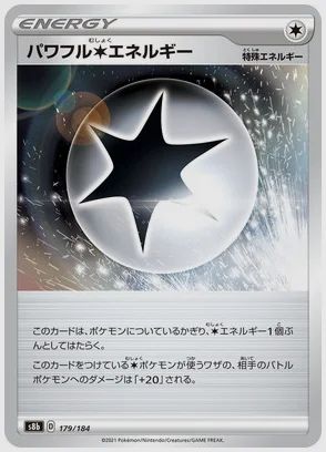 パワフル無色エネルギー
