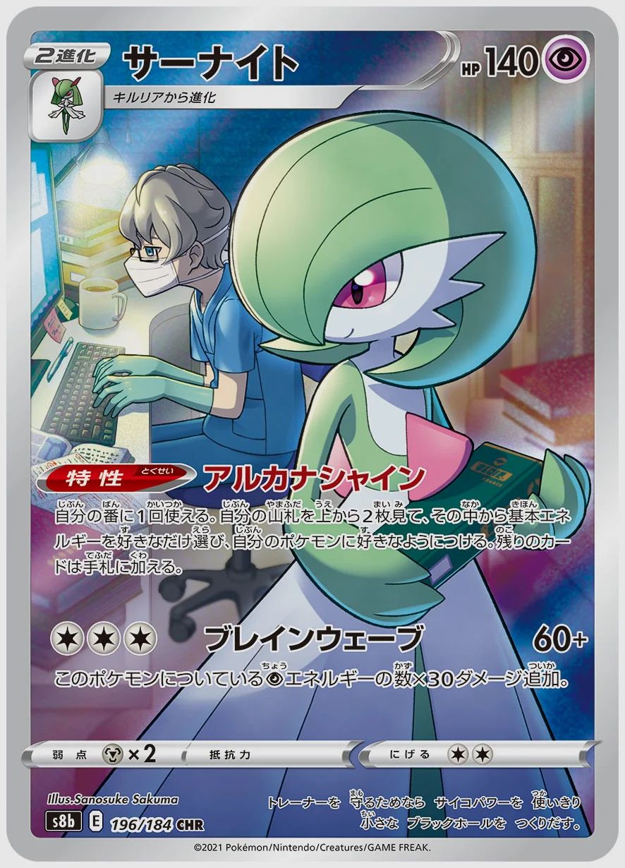 サーナイト