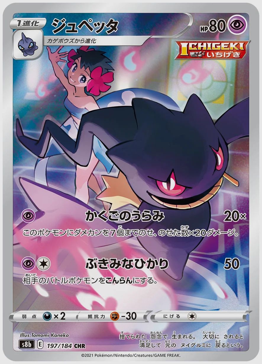 ジュペッタ