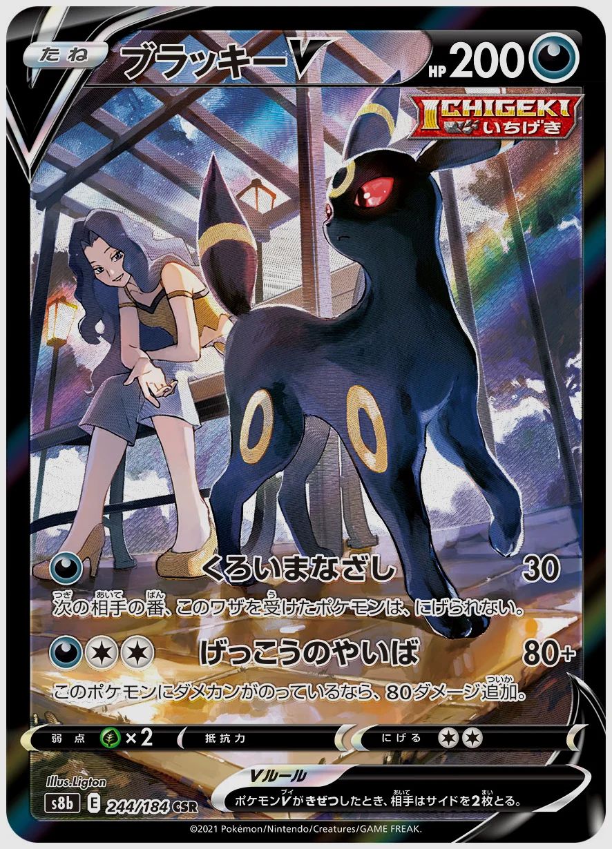 ブラッキーV