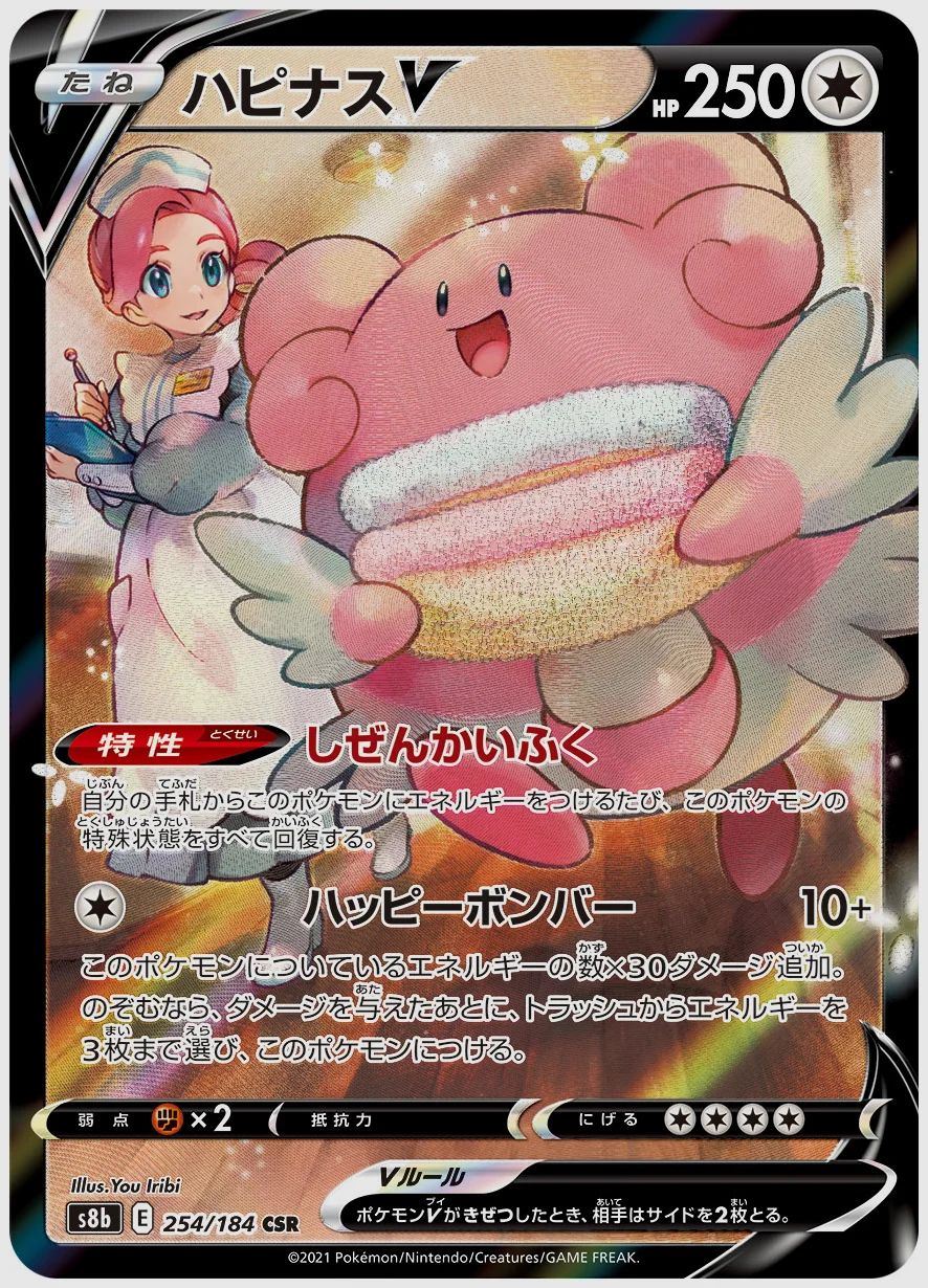 ハピナスV
