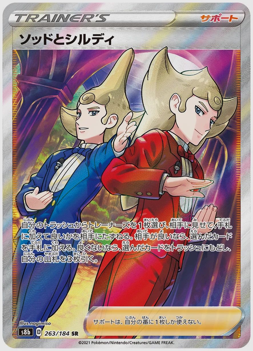 ソッドとシルディ