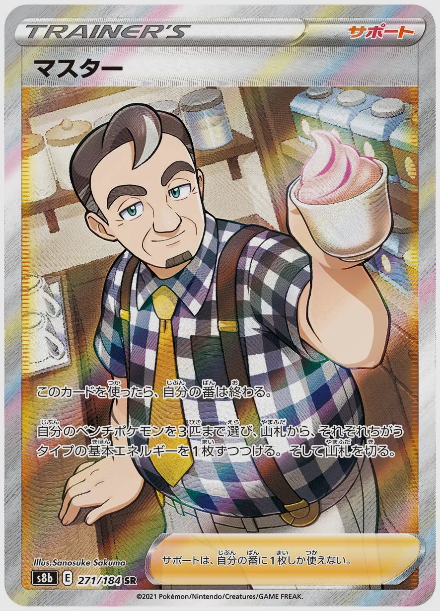 マスター