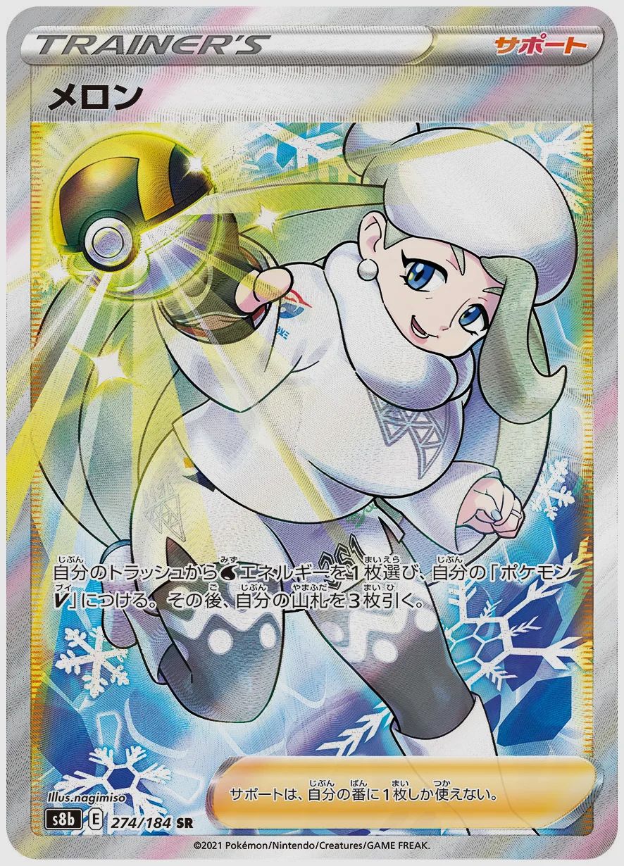 メロン