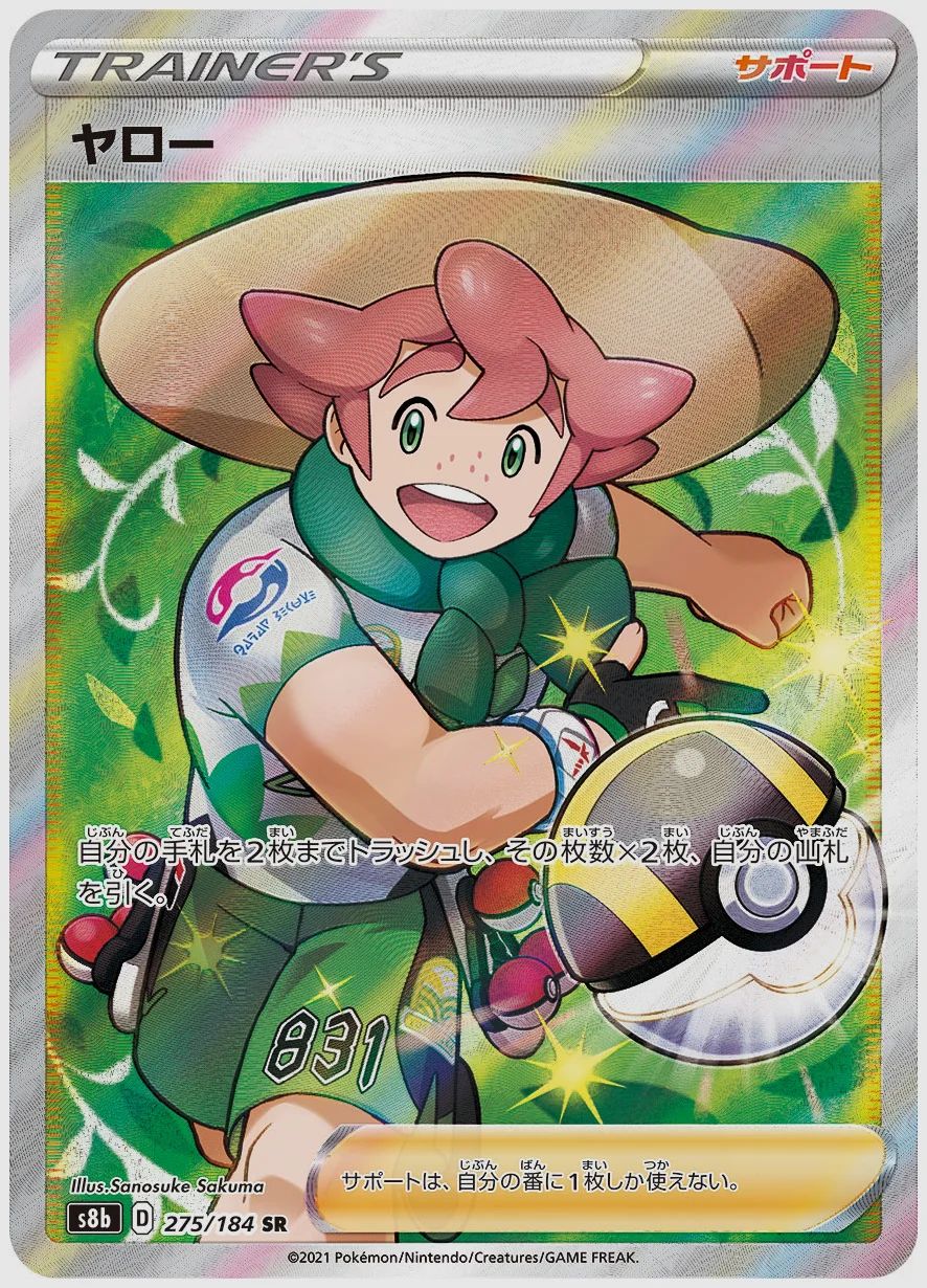 ヤロー