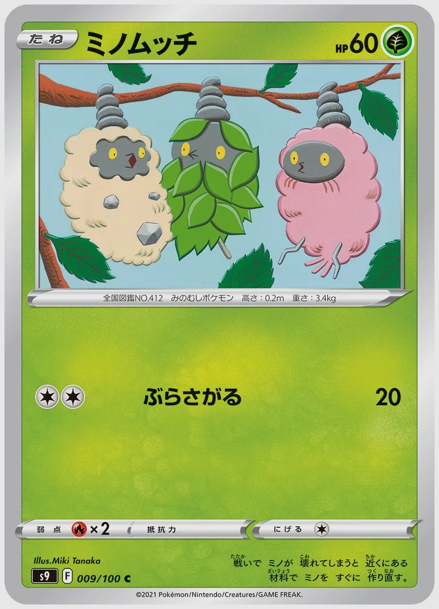 ミノムッチ