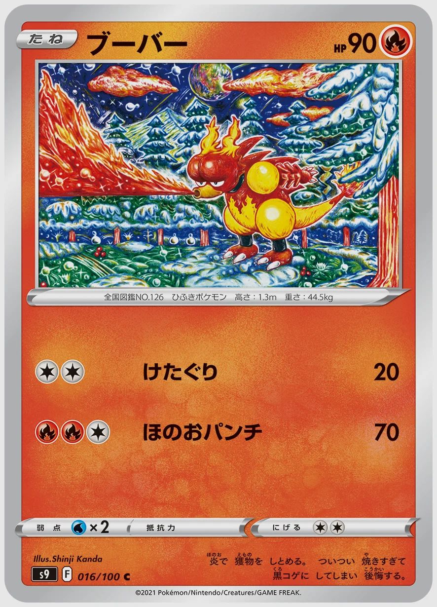 ブーバー