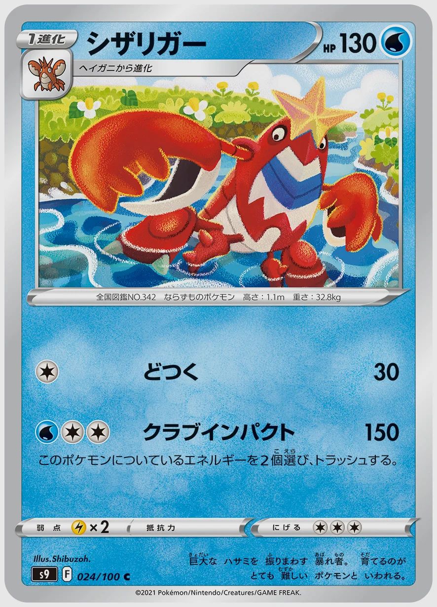 シザリガー