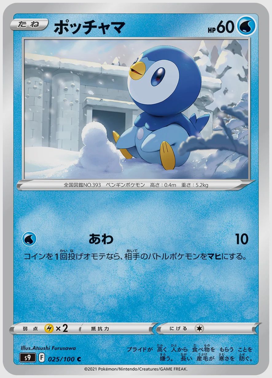 ポッチャマ