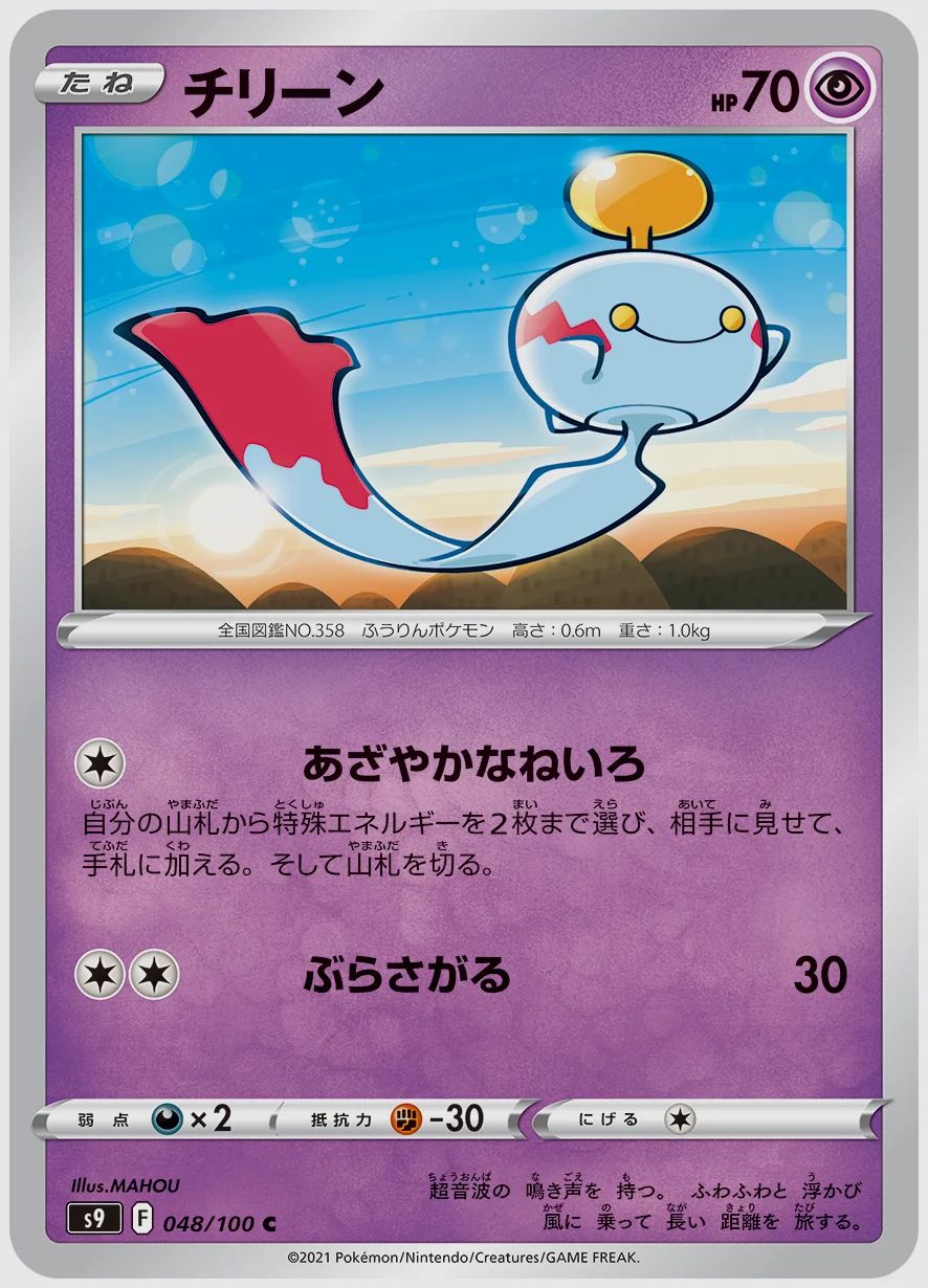 チリーン
