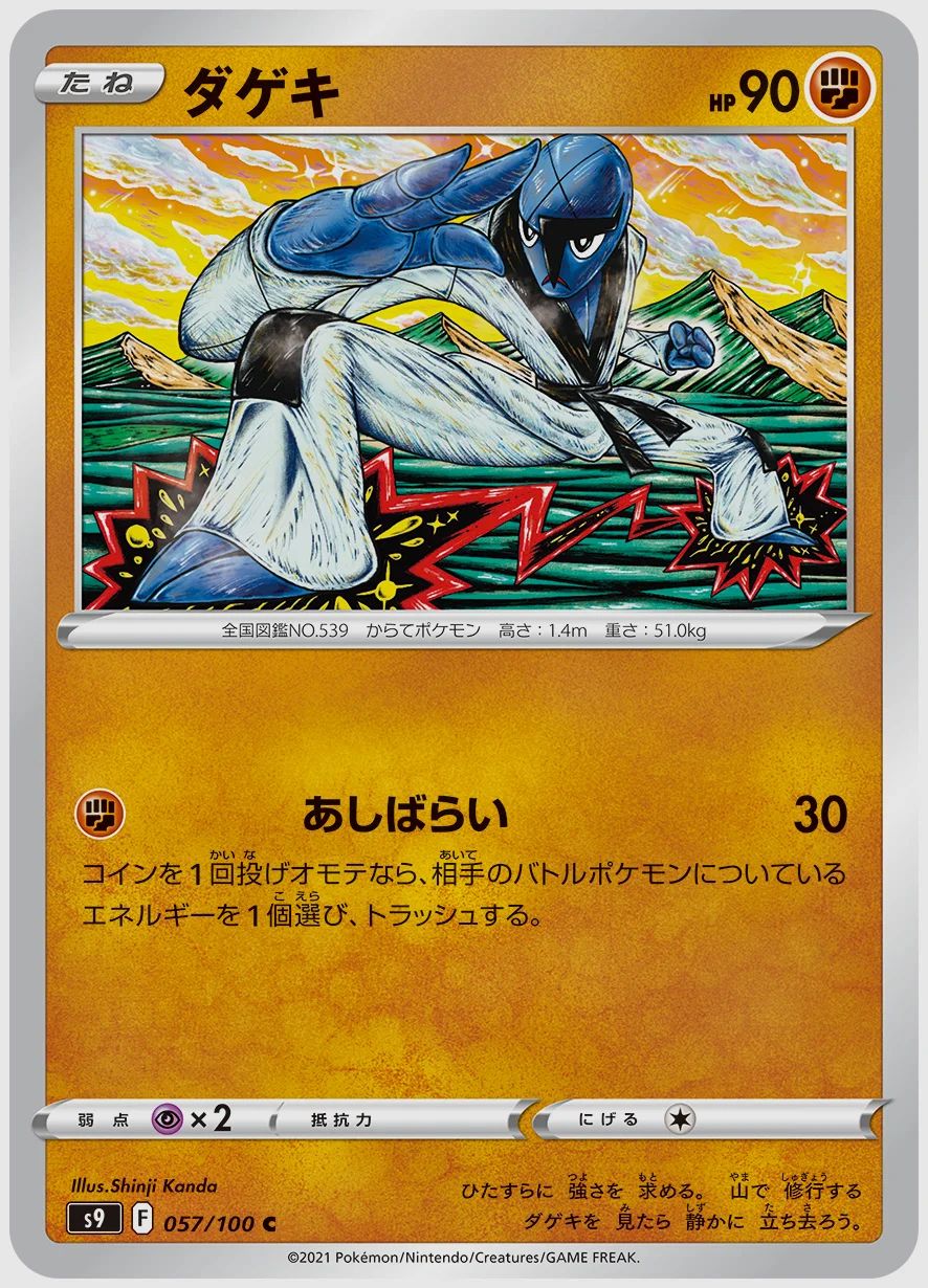 ダゲキ