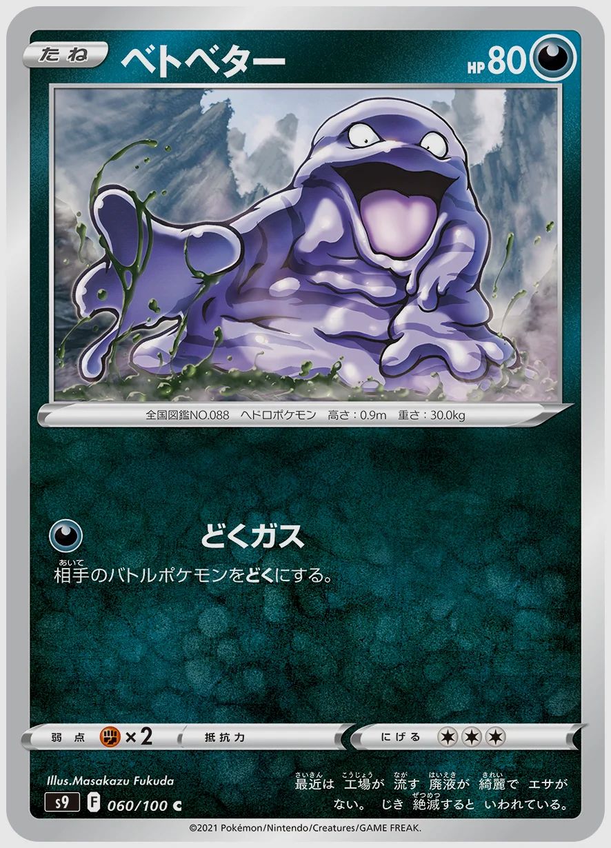 ベトベター
