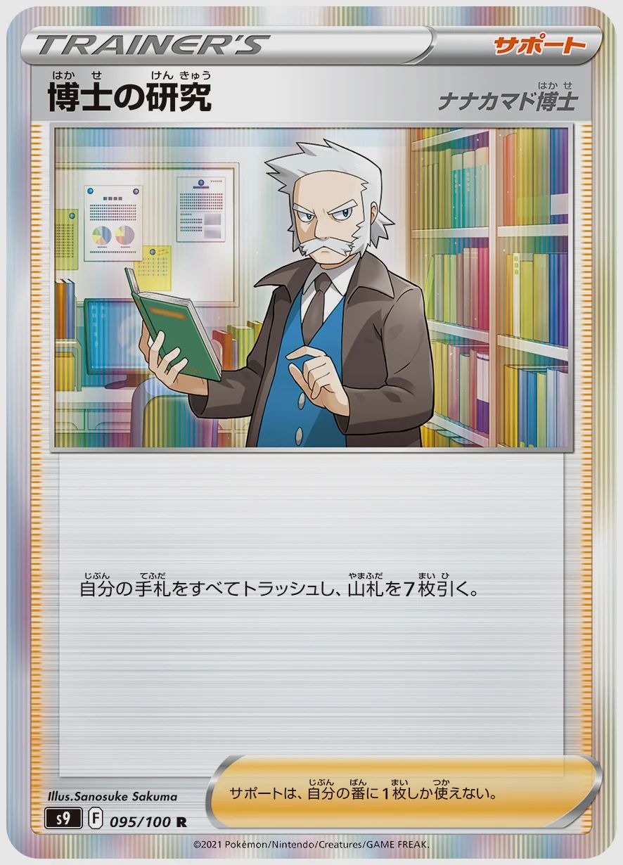 博士の研究