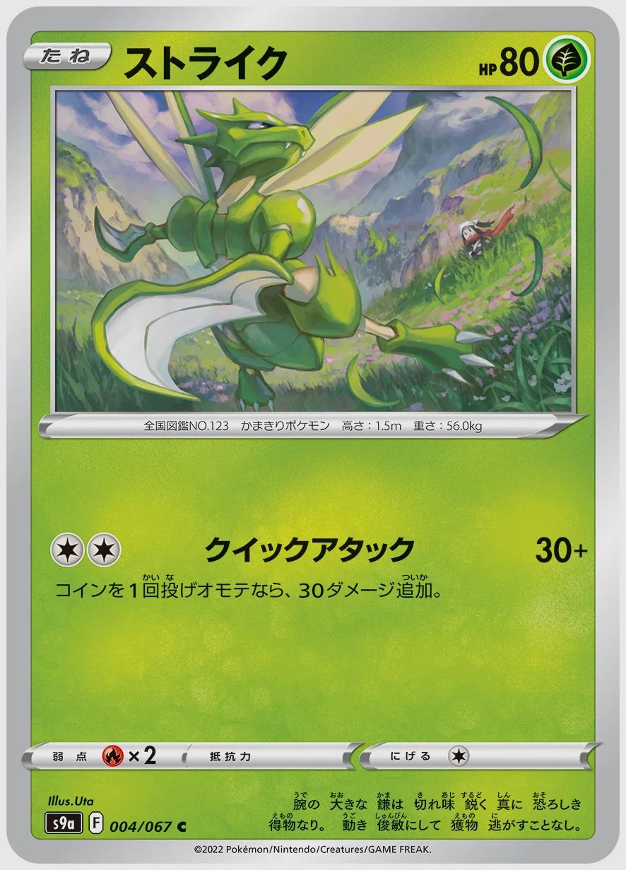 ストライク