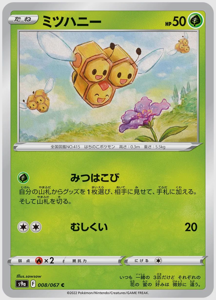 ミツハニー