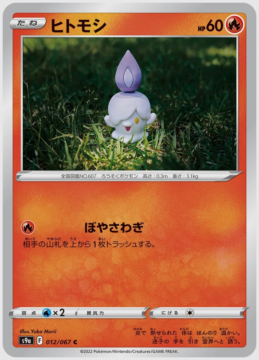 ヒトモシ