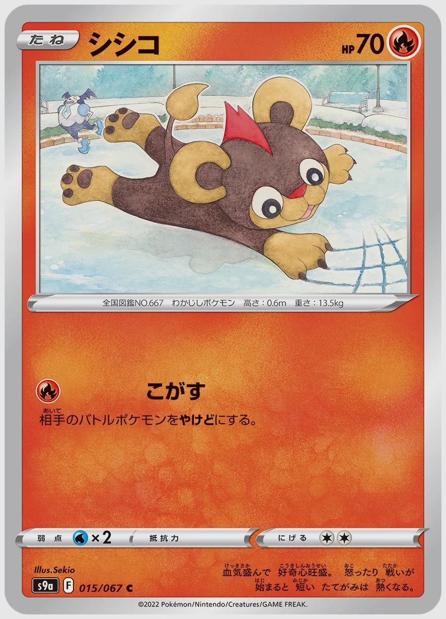 シシコ