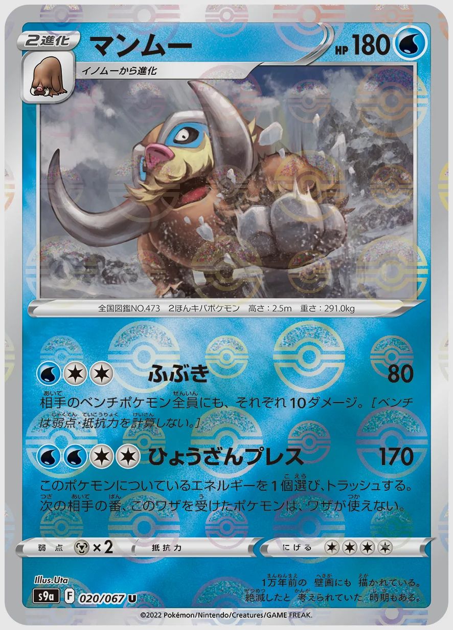 マンムー