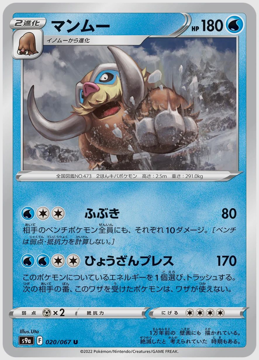 マンムー