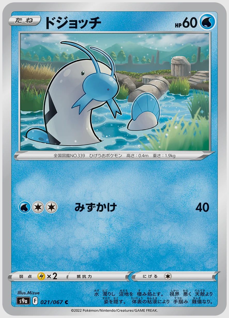 ドジョッチ