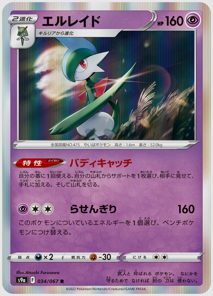 エルレイド