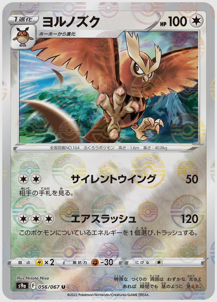 ヨルノズク