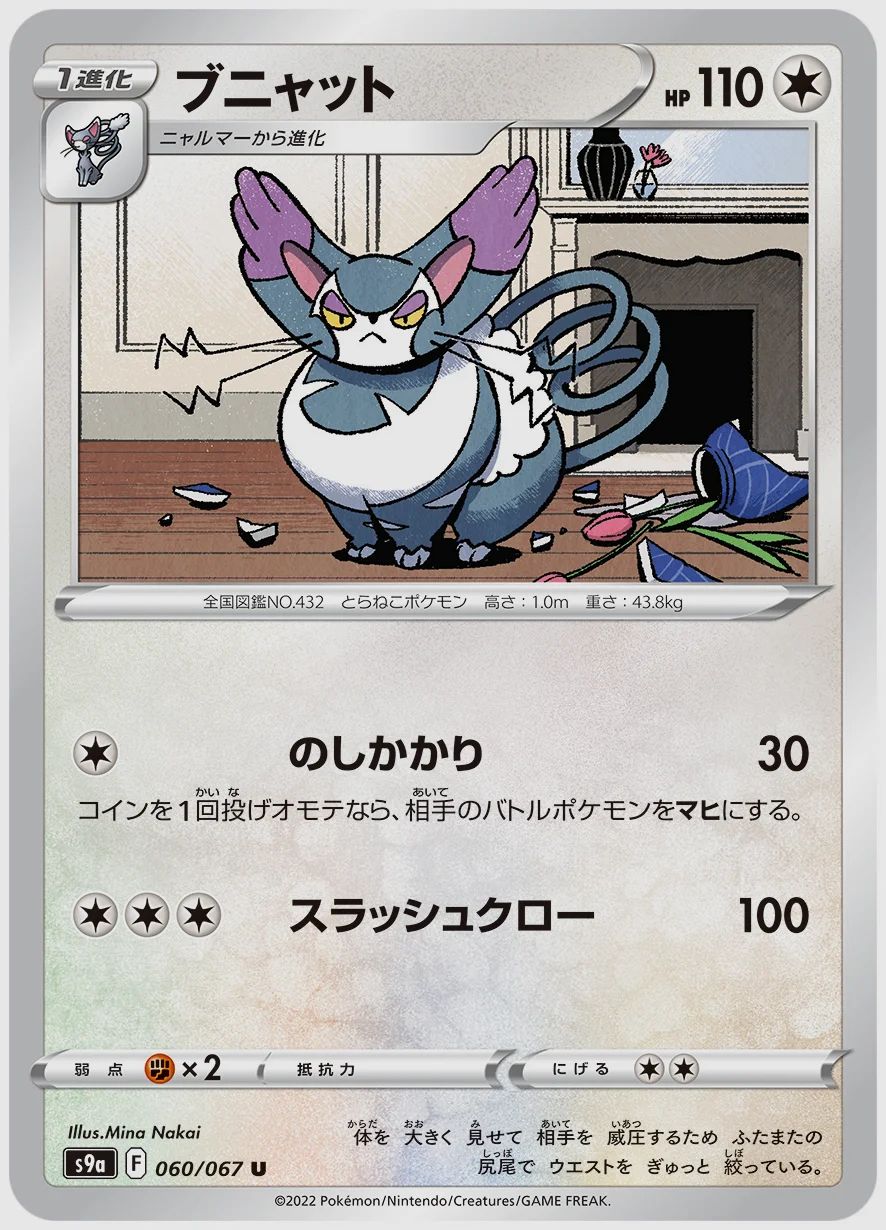 ブニャット