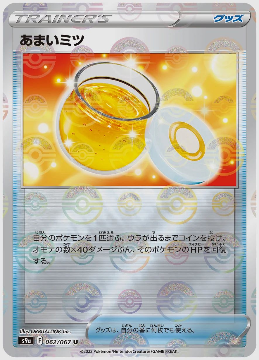 あまいミツ